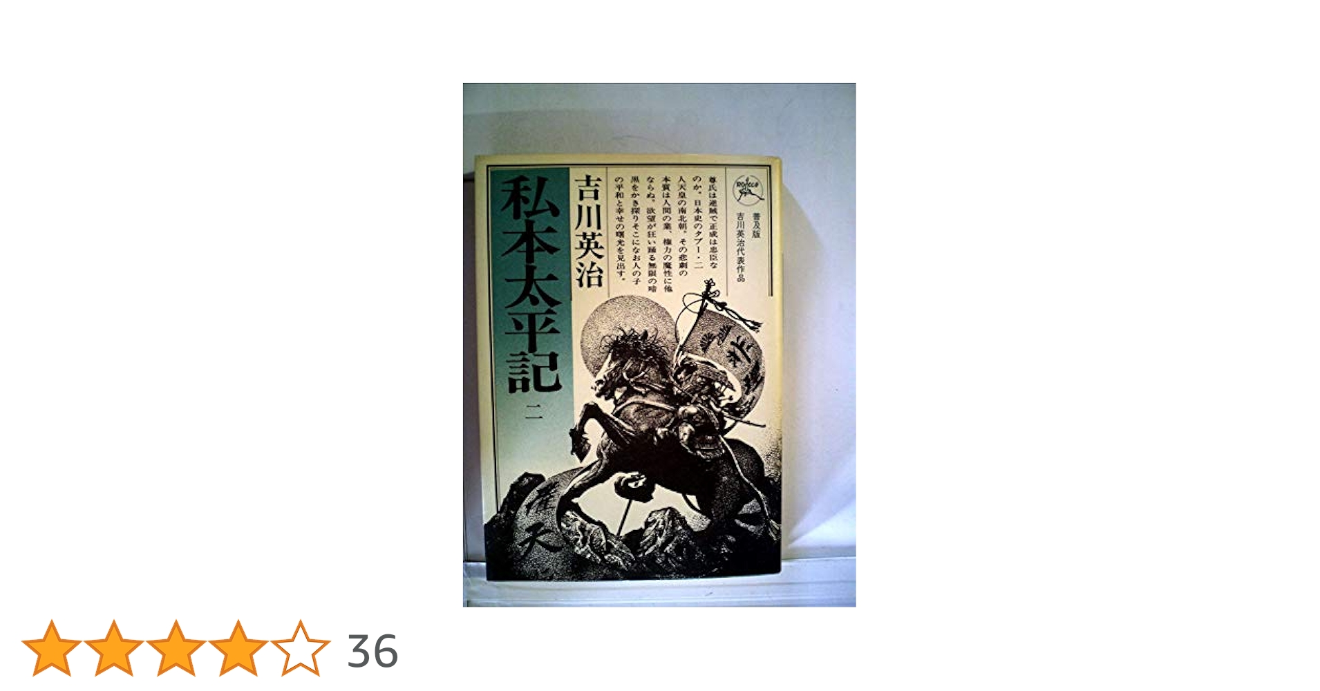 【中古】 月笛日笛 ２/講談社/吉川英治 中古】 月笛日笛 2/講談社/吉川英治 中古】 月笛日笛 2/講談社/